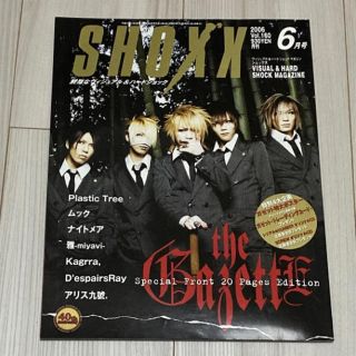 SHOXX (ショックス) 2006年 06月号　the GazettE(音楽/芸能)