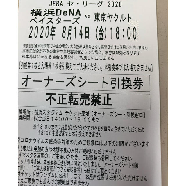 8月14日　ベイスターズ対ヤクルト