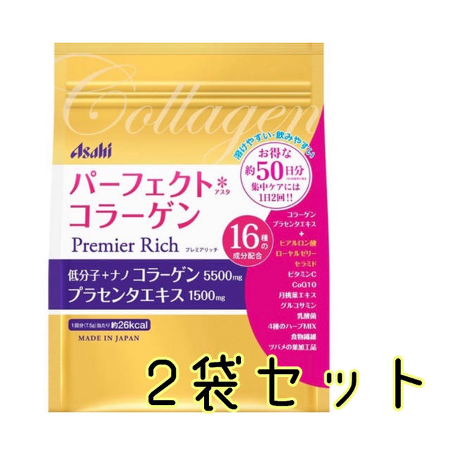 アサヒ(アサヒ)のパーフェクトコラーゲン　50日分2袋セット 食品/飲料/酒の健康食品(コラーゲン)の商品写真