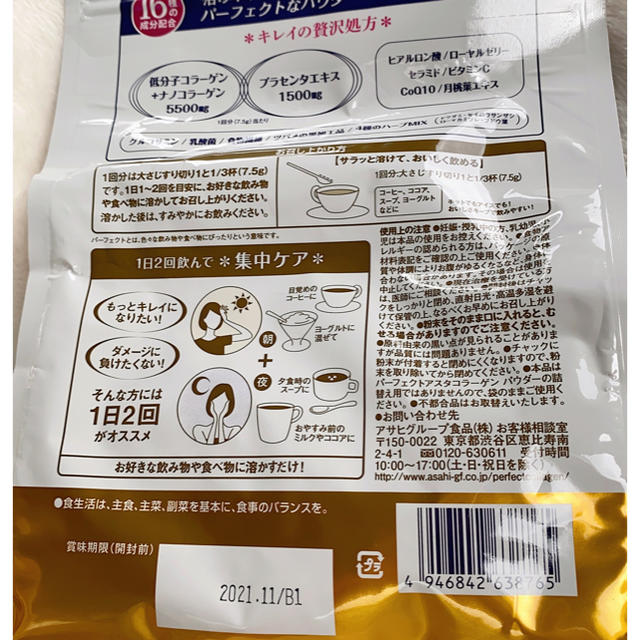 アサヒ(アサヒ)のパーフェクトコラーゲン　50日分2袋セット 食品/飲料/酒の健康食品(コラーゲン)の商品写真