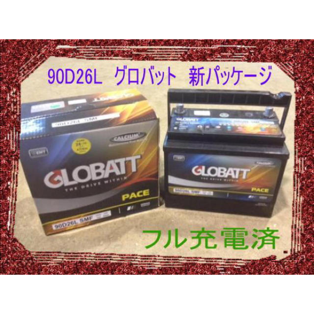 超目玉 グロバット 業界最安値 カーバッテリー 90d26l メーカー2年保証付 スプリングフェア Www Globaldentalcentre Org 超目玉 グロバット 業界最安値 カーバッテリー 90d26l メーカー2年保証付 スプリングフェア Www Globaldentalcentre Org