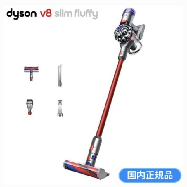 ダイソン v8　Dyson V8 Slim Fluffy