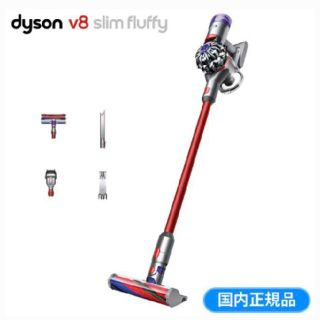 ダイソン(Dyson)のダイソン v8　Dyson V8 Slim Fluffy  (掃除機)