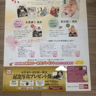 スタジオマリオ記念写真プレゼント券(その他)