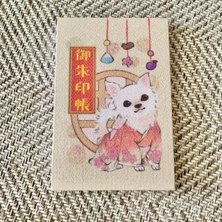 新品　未開封　御朱印帳　専用カバー付き　チワワ　犬　着物　神社　仏閣　スタンプ帳(その他)