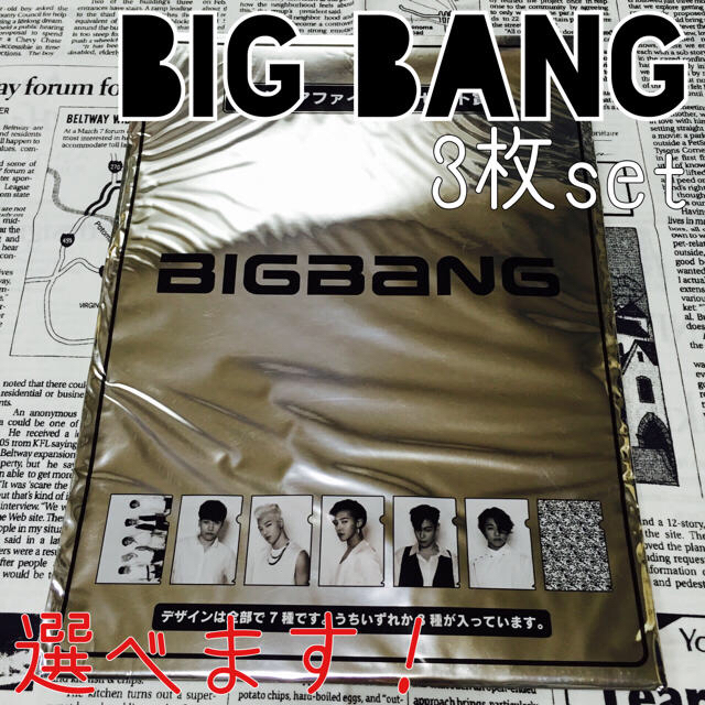 BIGBANG(ビッグバン)のBIG BANG クリアファイル3set エンタメ/ホビーのタレントグッズ(ミュージシャン)の商品写真