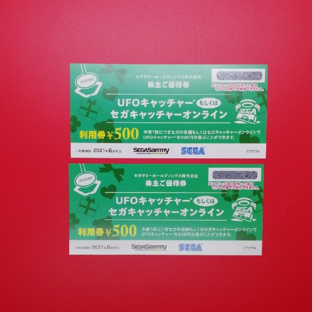 SEGA(セガ)のセガ　UFOキャッチャー　優待券　500円2枚 チケットの施設利用券(遊園地/テーマパーク)の商品写真