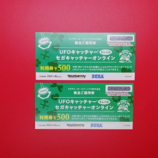 セガ(SEGA)のセガ　UFOキャッチャー　優待券　500円2枚(遊園地/テーマパーク)