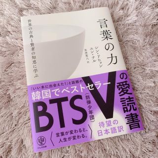 世界の古典と賢者の知恵に学ぶ言葉の力(ビジネス/経済)