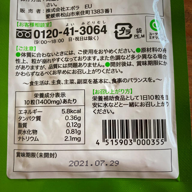 エポラ　ミドリムシナチュラルリッチ　150粒4袋 食品/飲料/酒の健康食品(その他)の商品写真