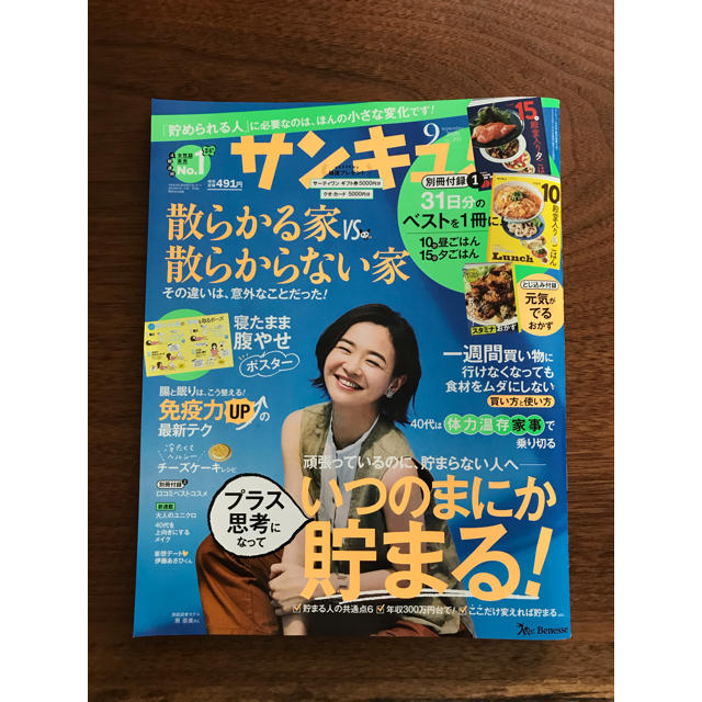 サンキュ! 2020年 09月号 エンタメ/ホビーの雑誌(生活/健康)の商品写真