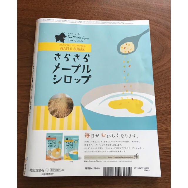 サンキュ! 2020年 09月号 エンタメ/ホビーの雑誌(生活/健康)の商品写真