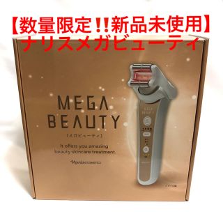 ナリスケショウヒン(ナリス化粧品)の【数量限定！新品未使用】ナリス メガビューティ(フェイスケア/美顔器)