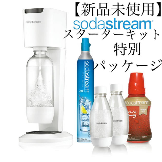 SodaStream Genesis v2(ジェネシス) 特別パッケージ
