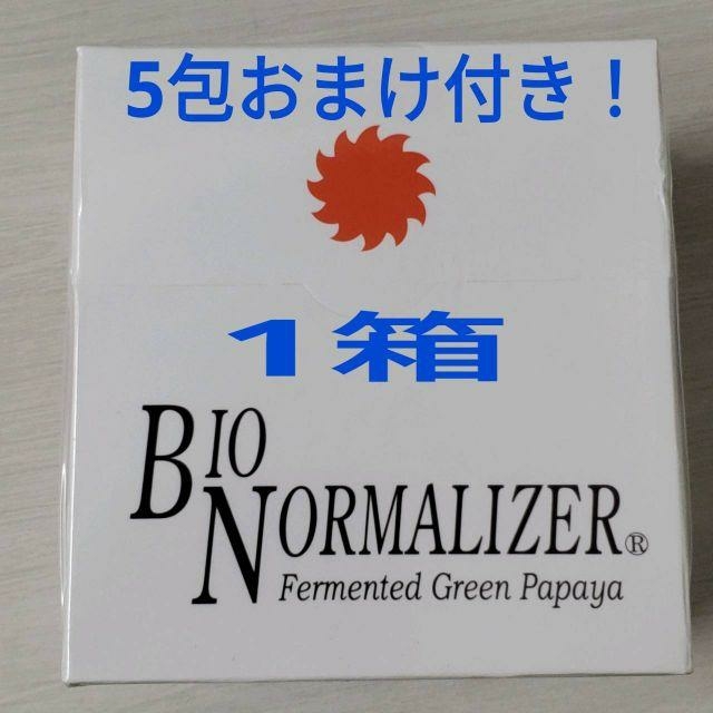 バイオノーマライザー １箱　5包おまけ付き