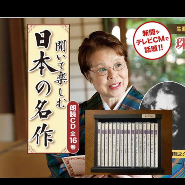 ユーキャン『聞いて楽しむ日本の名作』全巻セット 海外ブランド 3800円