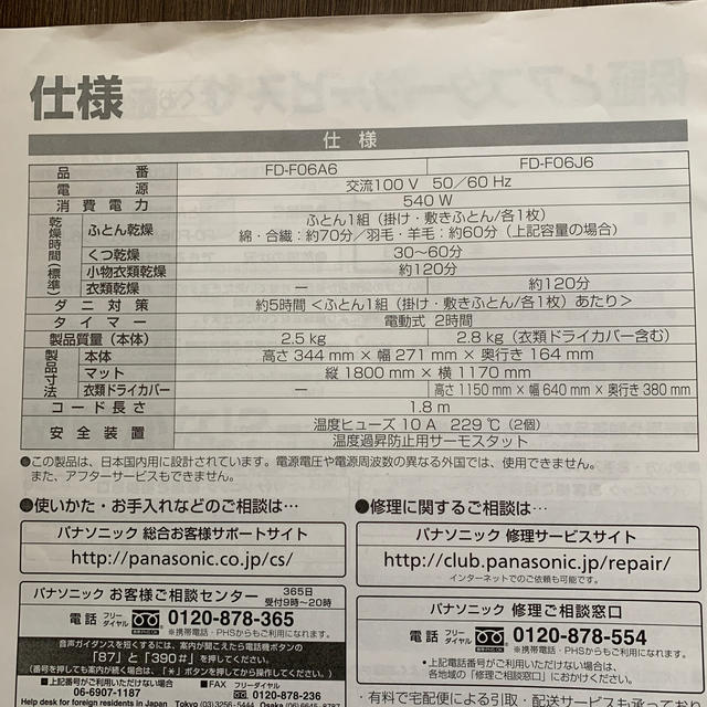 Panasonic(パナソニック)のPanasonic 布団乾燥機　2013年製　FD-F06A6  スマホ/家電/カメラの生活家電(衣類乾燥機)の商品写真