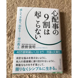 心配事の９割は起こらない(文学/小説)