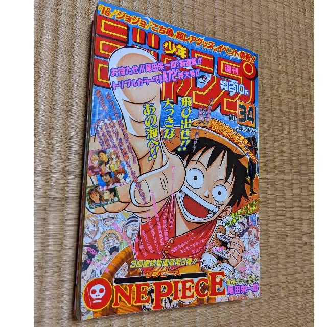 大人気，高品質】 【093様専用】少年ジャンプ 1997年 34号 漫画雑誌