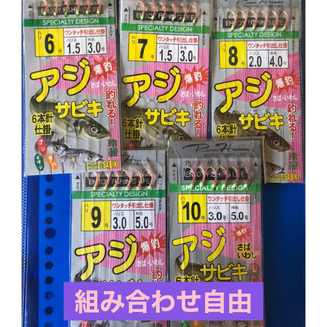 さびき 仕掛け針 5枚セット　他より太く丈夫な糸【組み合わせ自由】 スポーツ/アウトドアのフィッシング(釣り糸/ライン)の商品写真