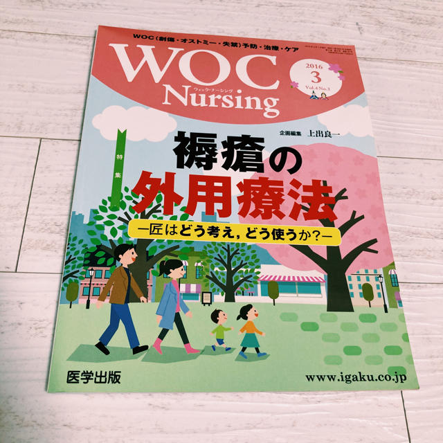 WOC Nursing 2016.3月号 エンタメ/ホビーの雑誌(専門誌)の商品写真