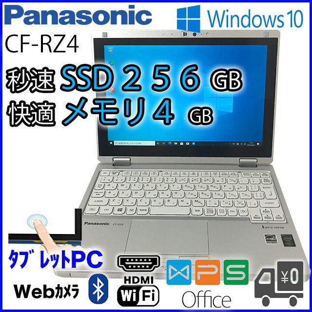 秒速起動 CF-RZ4 Core M第5 SSD256GB Bランク使用感ありキーボード