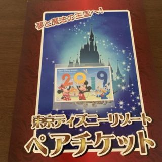 ディズニー(Disney)の最安値！ディズニーペアチケット(遊園地/テーマパーク)