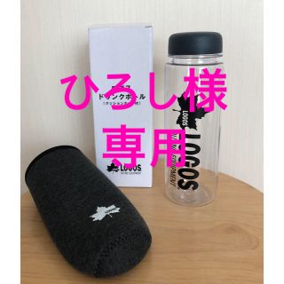 ロゴス(LOGOS)のロゴス★ドリンクボトル　カバー付き(その他)