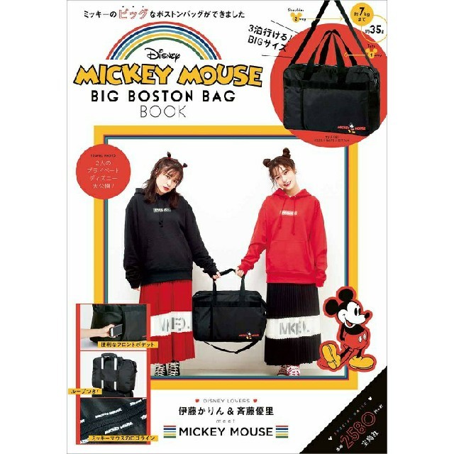 Disney(ディズニー)のディズニー ミッキー ビッグ ボストンバッグ 付録 雑誌 ムック本 ショルダー レディースのバッグ(ボストンバッグ)の商品写真