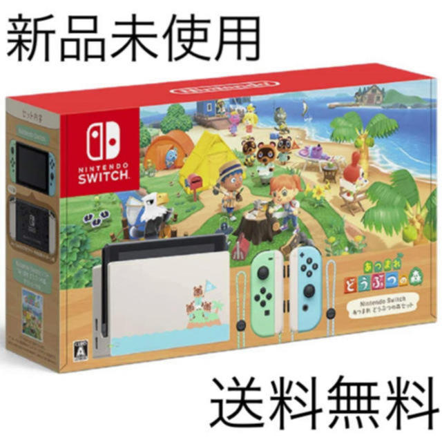 Nintendo Switch(ニンテンドースイッチ)の任天堂　あつもりセット　新品　 エンタメ/ホビーのゲームソフト/ゲーム機本体(家庭用ゲーム機本体)の商品写真
