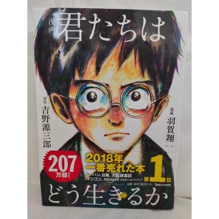 マガジンハウス(マガジンハウス)の漫画 君たちはどう生きるか(青年漫画)