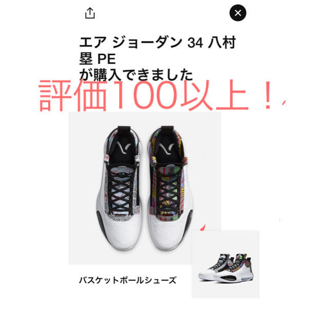 Nike air Jordan 34 八村塁　26.0cm 最安値！