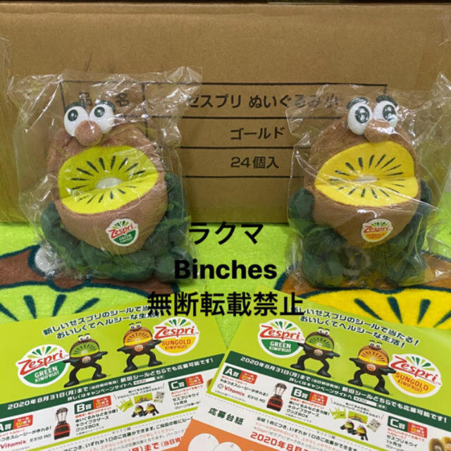定番 ゼスプリ キウイブラザーズ セット 小 ぬいぐるみ グリーン