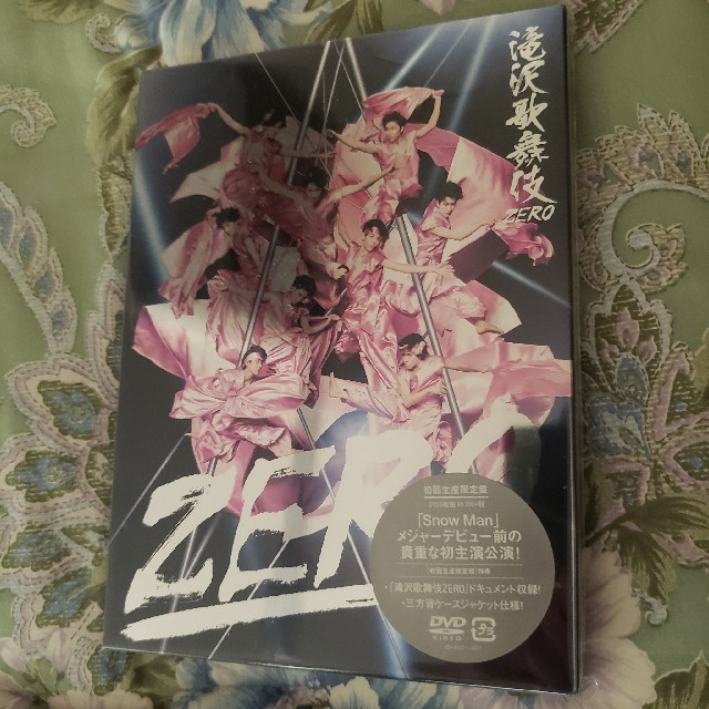 滝沢歌舞伎ZERO初回生産限定盤・3枚組新品未開封です☆ 高価値 6000円