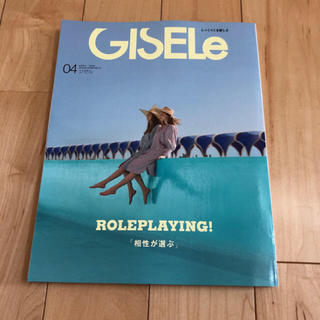 GISELe (ジゼル) 2020年 04月号(ファッション)
