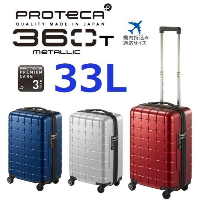 高評価のクリスマスプレゼント - ace. □プロテカ 33L□希望色確認