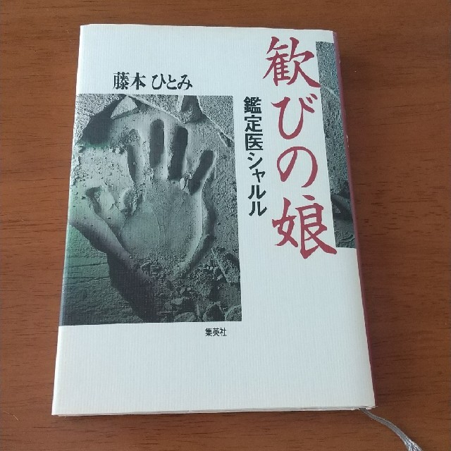 歓びの娘 鑑定医シャルルの通販 By にゃんこのしっぽ S Shop ラクマ 歓びの娘 鑑定医シャルルの通販 By にゃんこのしっぽ S Shop ラクマ