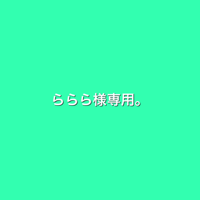 ららら様専用。 すとぷり もちころりん 予約販売 www.ismorano.edu.it