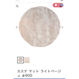 フランフラン(Francfranc)のカステマットライトベージュ　新品(玄関マット)