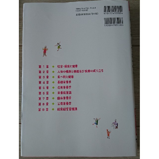 らくらく突破管理栄養士国家試験要点・重点総まとめ エンタメ/ホビーの本(科学/技術)の商品写真