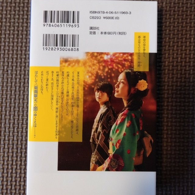 小説映画青夏 きみに恋した３０日 エンタメ/ホビーの本(絵本/児童書)の商品写真