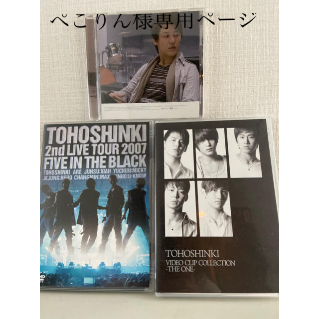 東方神起(トウホウシンキ)の東方神起DVD &CD 3点セット　ぺこりん様専用ページ エンタメ/ホビーのCD(K-POP/アジア)の商品写真