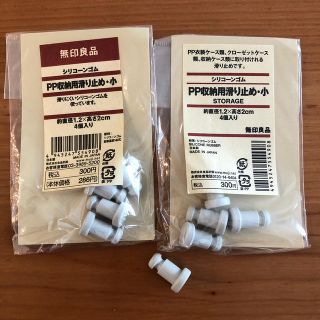 ムジルシリョウヒン(MUJI (無印良品))の無印良品　PP収納用滑り止め　小　2セットプラスおまけの1個(その他)