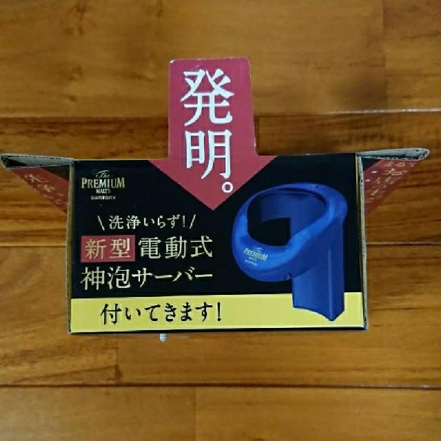 サントリー(サントリー)の電動 神泡 サーバー 2019☆ インテリア/住まい/日用品のキッチン/食器(アルコールグッズ)の商品写真