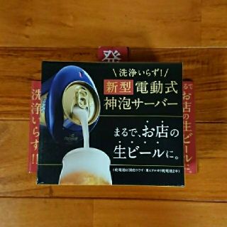 サントリー(サントリー)の電動 神泡 サーバー 2019☆(アルコールグッズ)