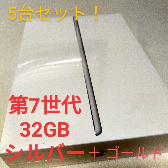 ipad 5台セットタブレット