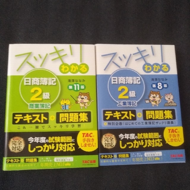 TAC出版(タックシュッパン)のスッキリわかる　日商簿記2級　2冊セット エンタメ/ホビーの本(資格/検定)の商品写真