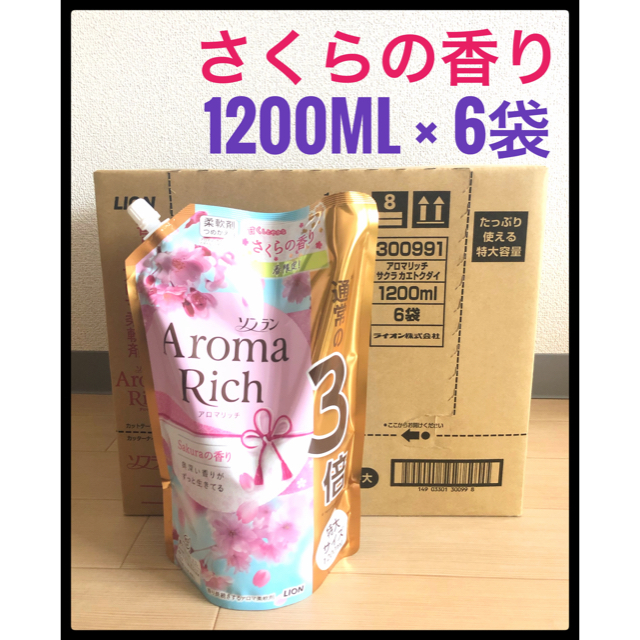 新品　ソフラン アロマリッチ 柔軟剤 サクラの香り 詰め替え 特大1200ml