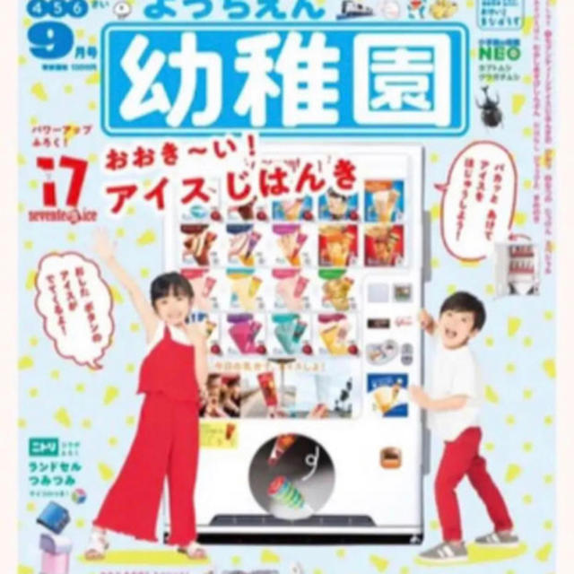 小学館(ショウガクカン)の幼稚園 2020年 09月号 エンタメ/ホビーの雑誌(絵本/児童書)の商品写真