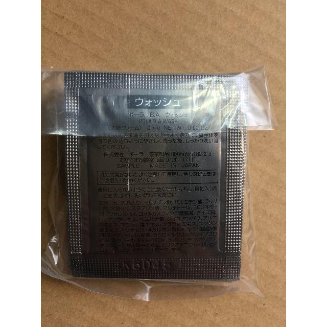 POLA 　　サンプル　　BAウォッシュ　　0.7ｇ×200包＝200ｇ